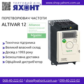 ATV12HU22M2 ПЕРЕТВОРЮВАЧ ЧАСТОТИ ATV12 2.2КВТ ATV12HU22M2TQ фото